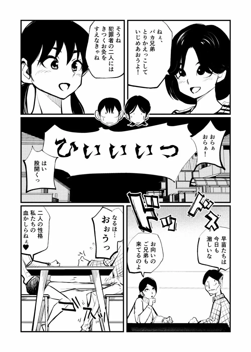 お向かいさんはSM姉弟 - page18