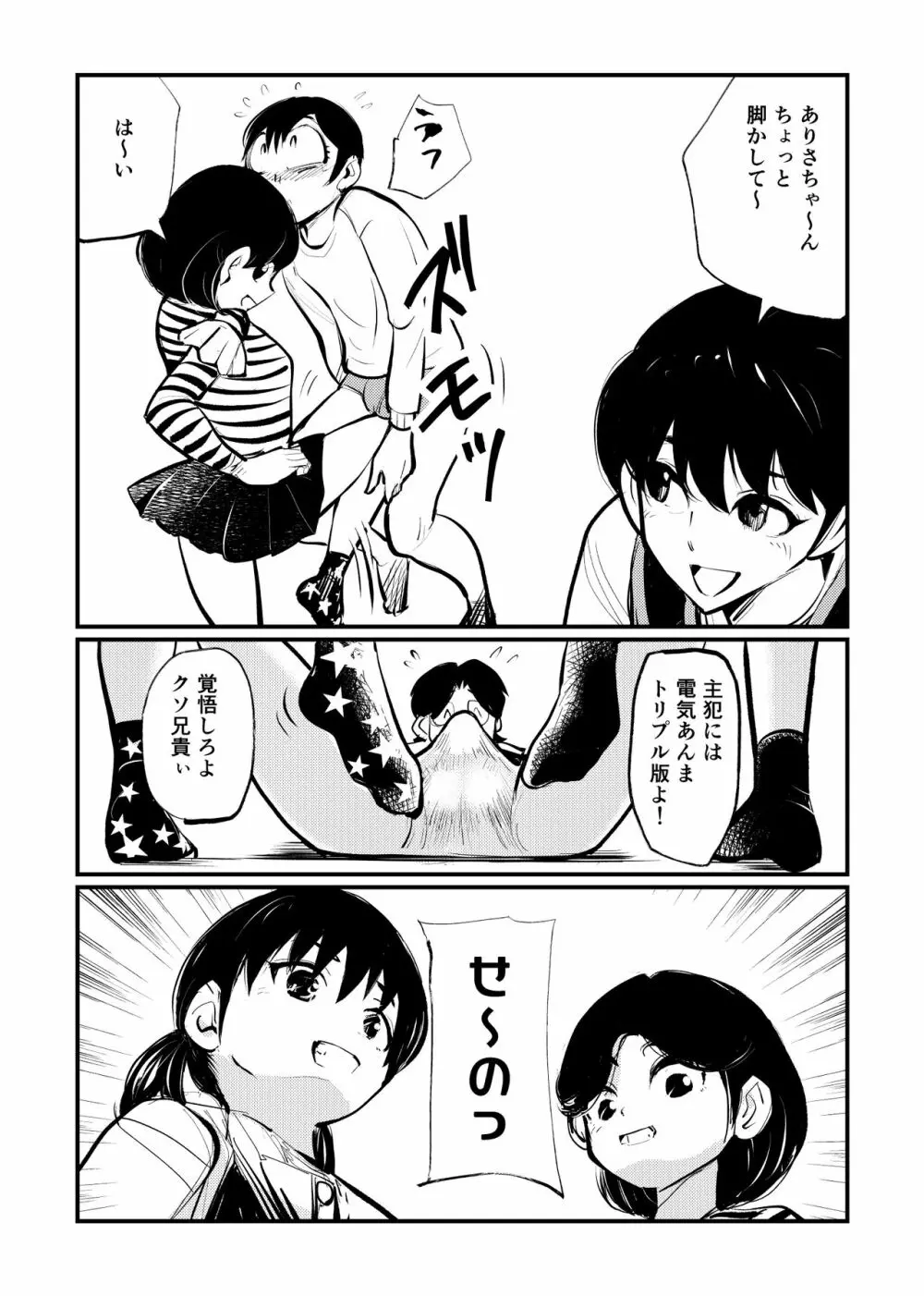 お向かいさんはSM姉弟 - page19