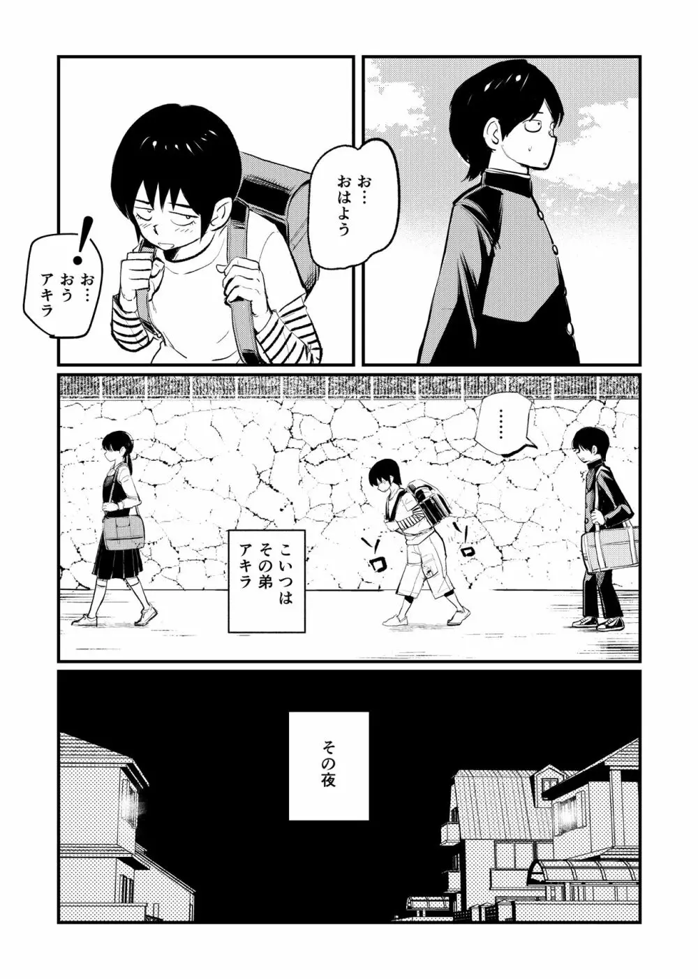 お向かいさんはSM姉弟 - page3