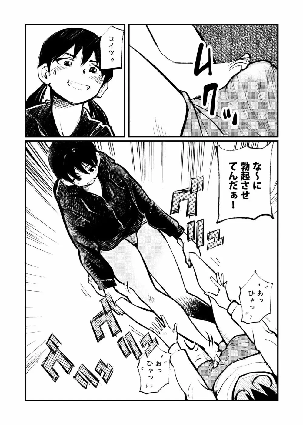 お向かいさんはSM姉弟 - page6