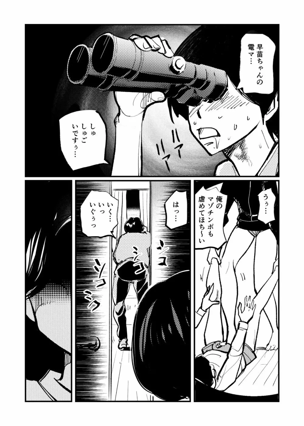 お向かいさんはSM姉弟 - page7