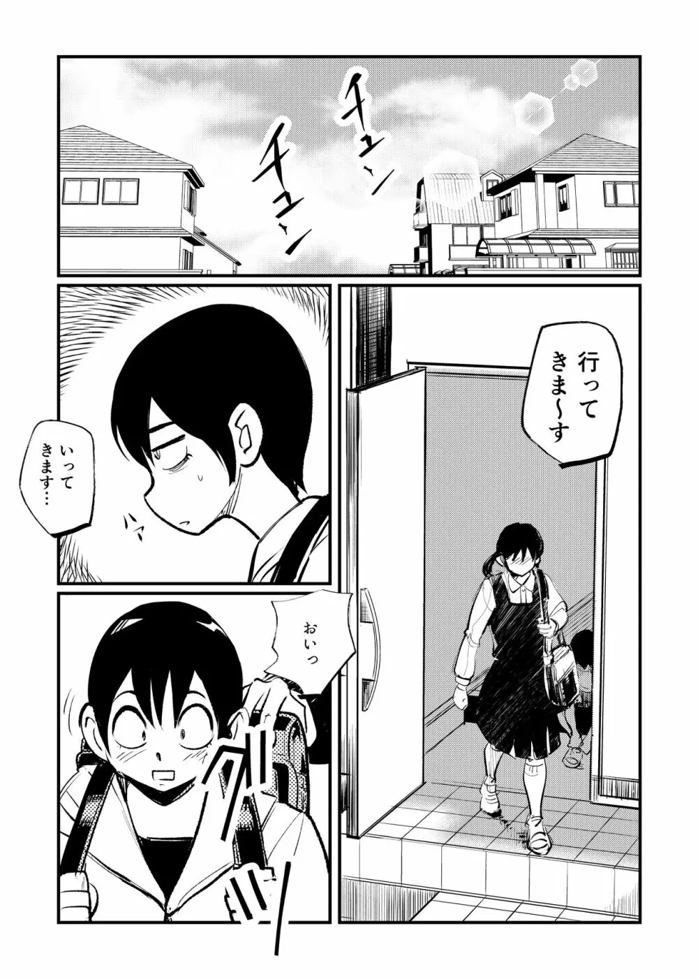 お向かいさんはSM姉弟 - page9