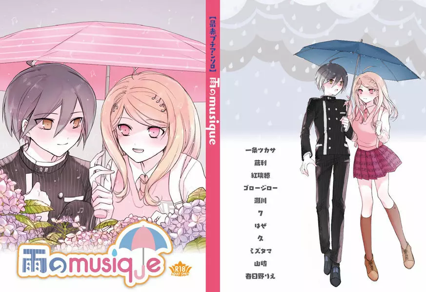 雨のmusique - page1