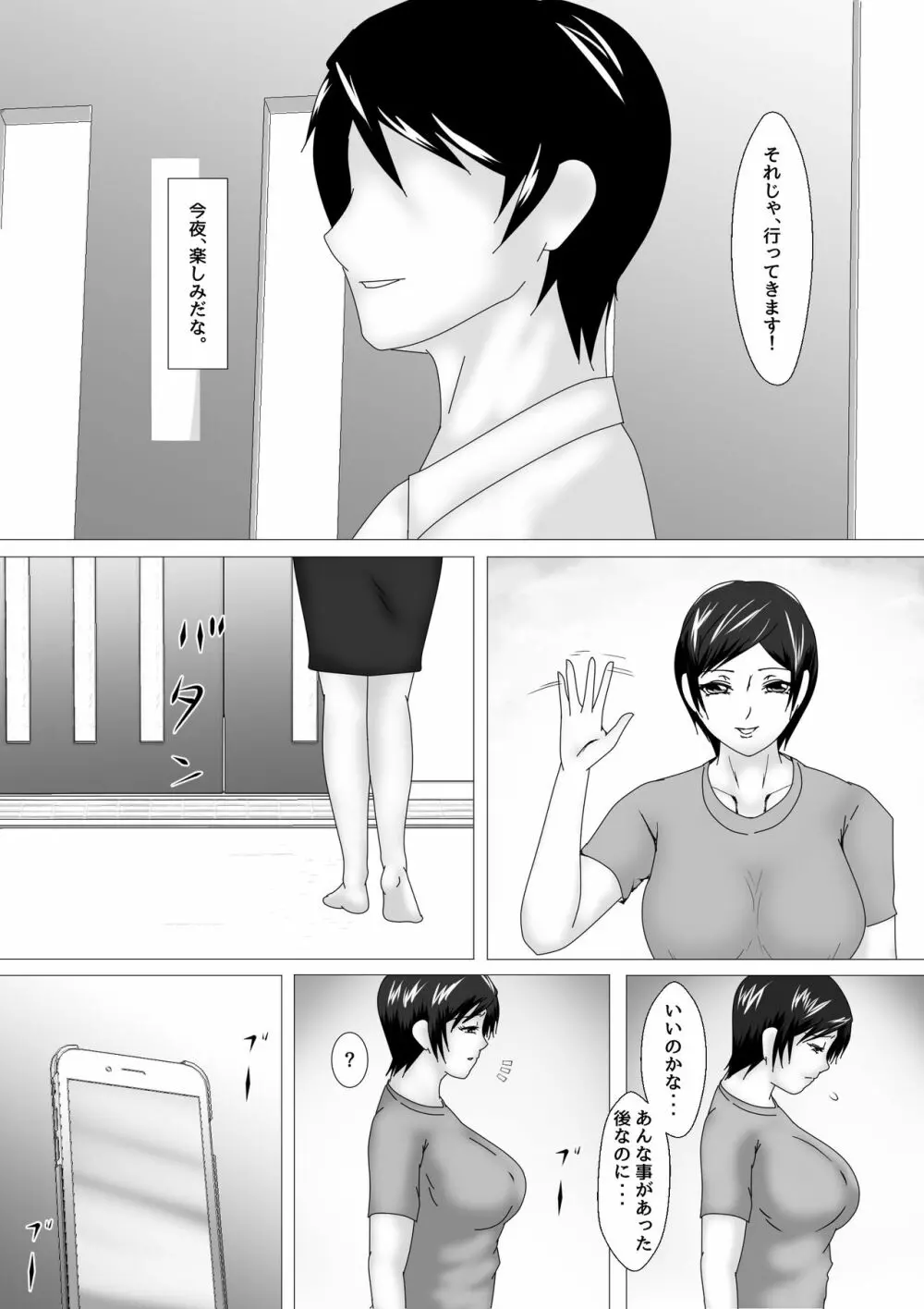 続 Birthday - page12