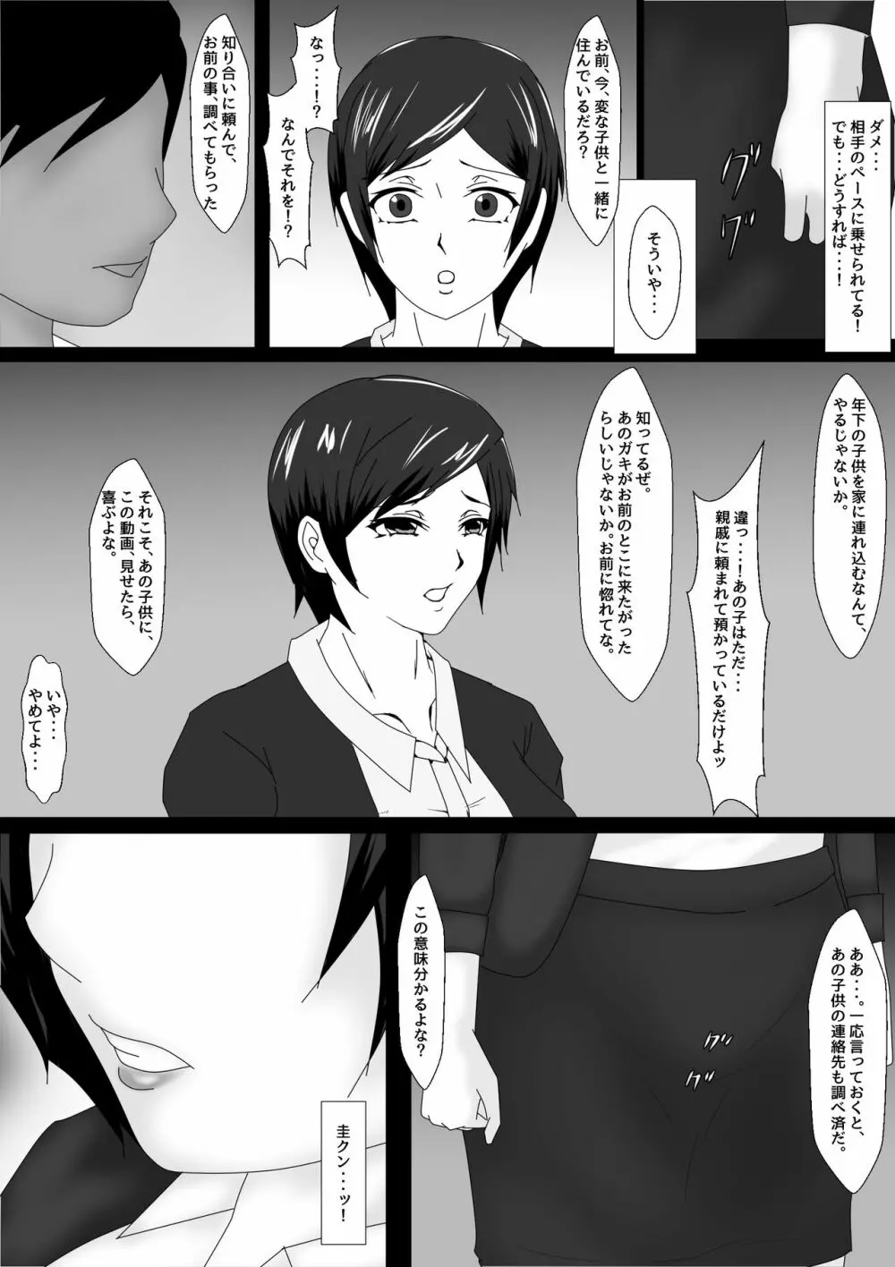 続 Birthday - page16