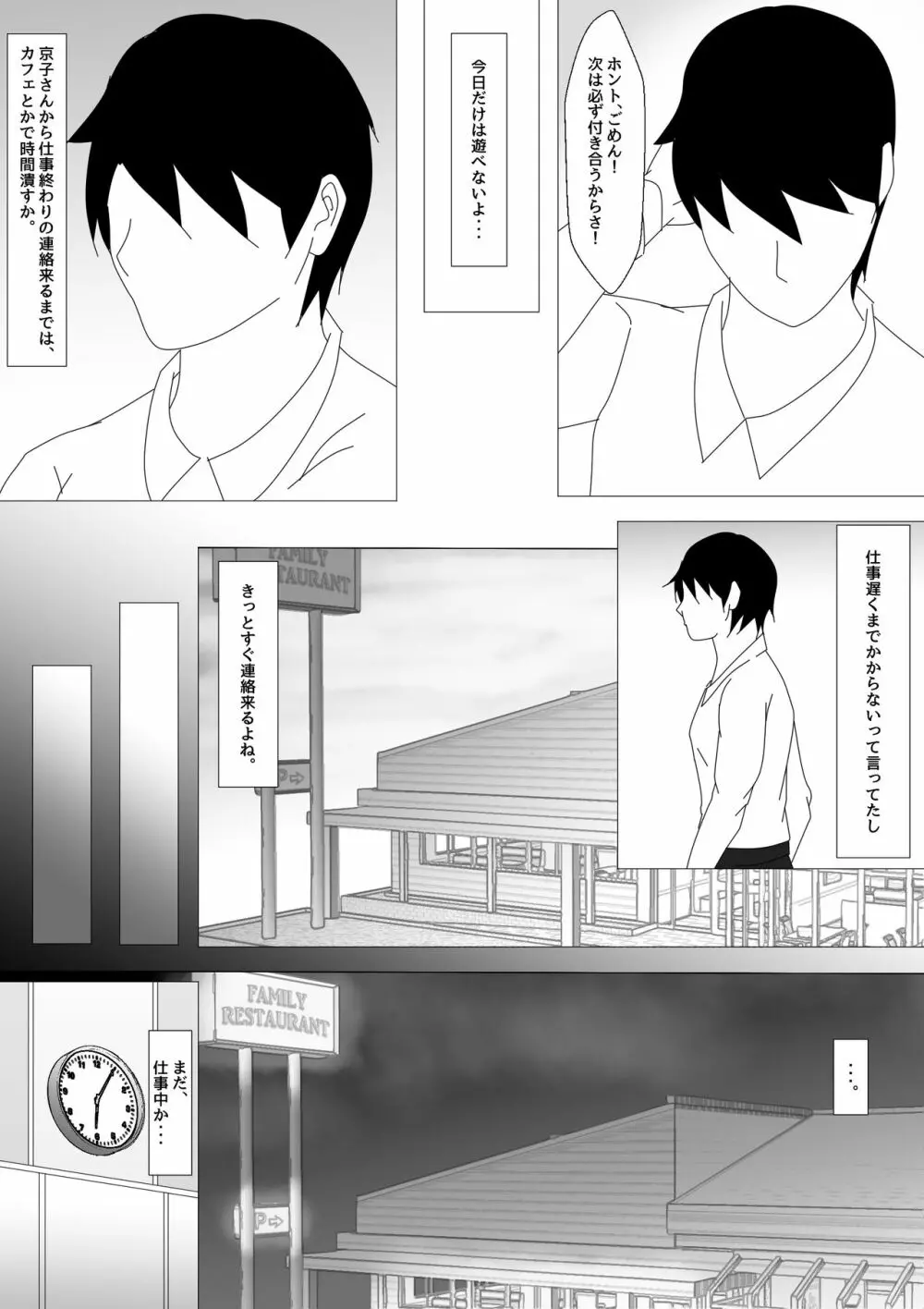 続 Birthday - page36