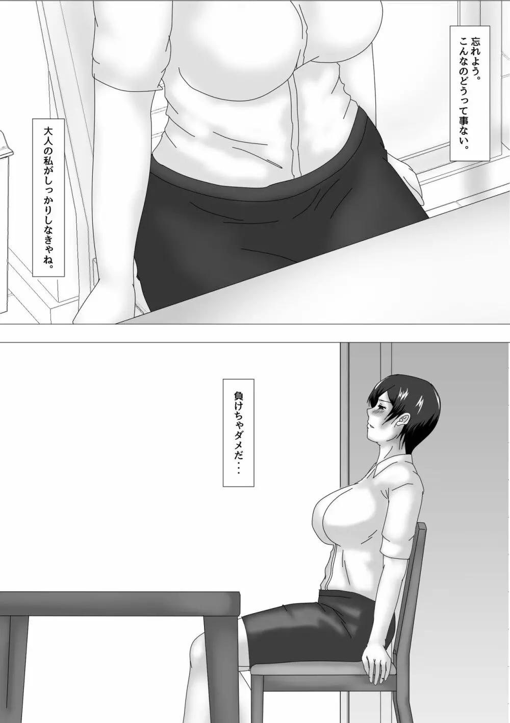 続 Birthday - page8