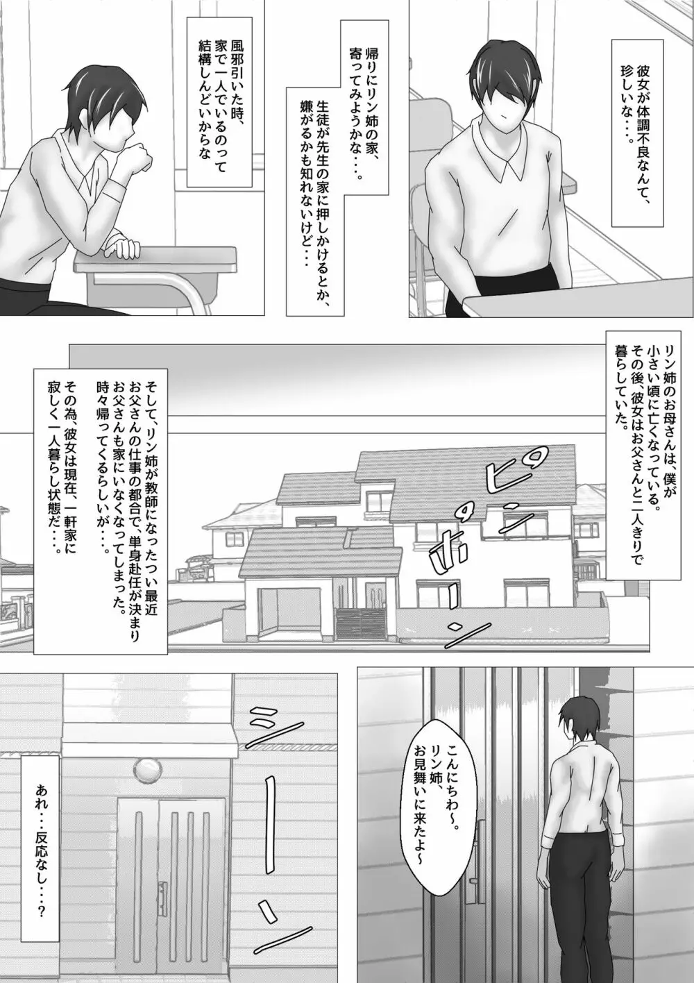 女教師 篠崎リンの調教記録 - page83