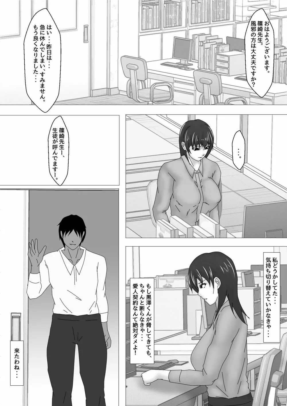 女教師 篠崎リンの調教記録 - page90