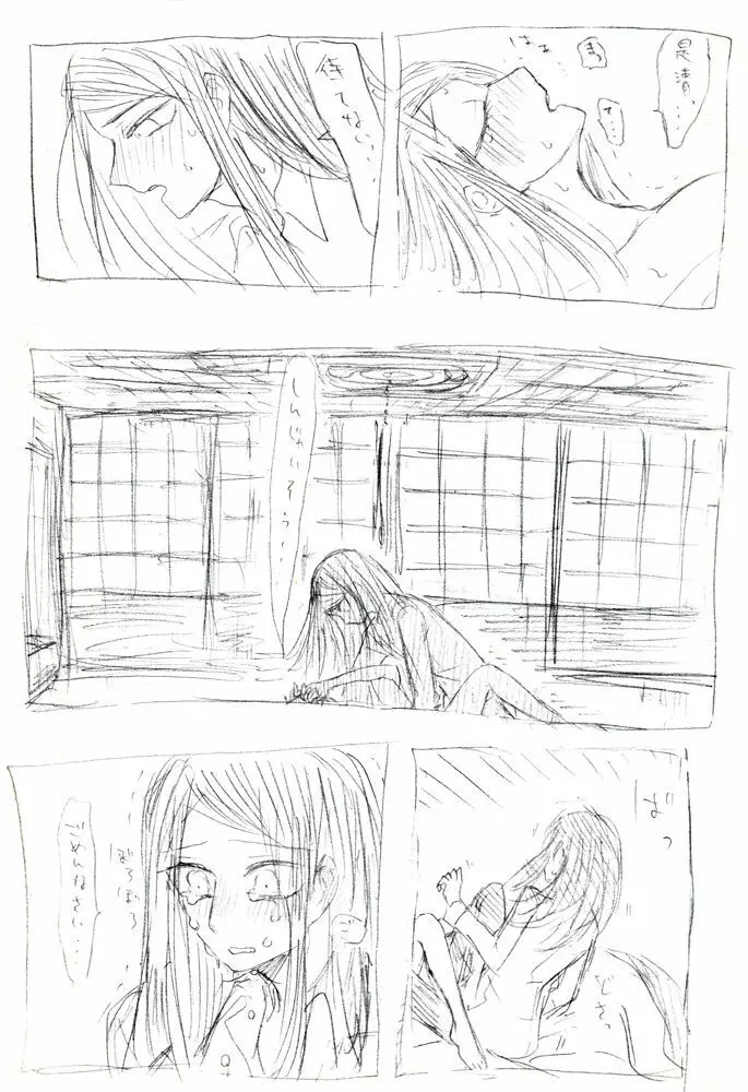 是清と生前姉のえろまんカは - page7