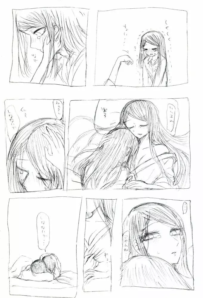 是清と生前姉のえろまんカは - page8