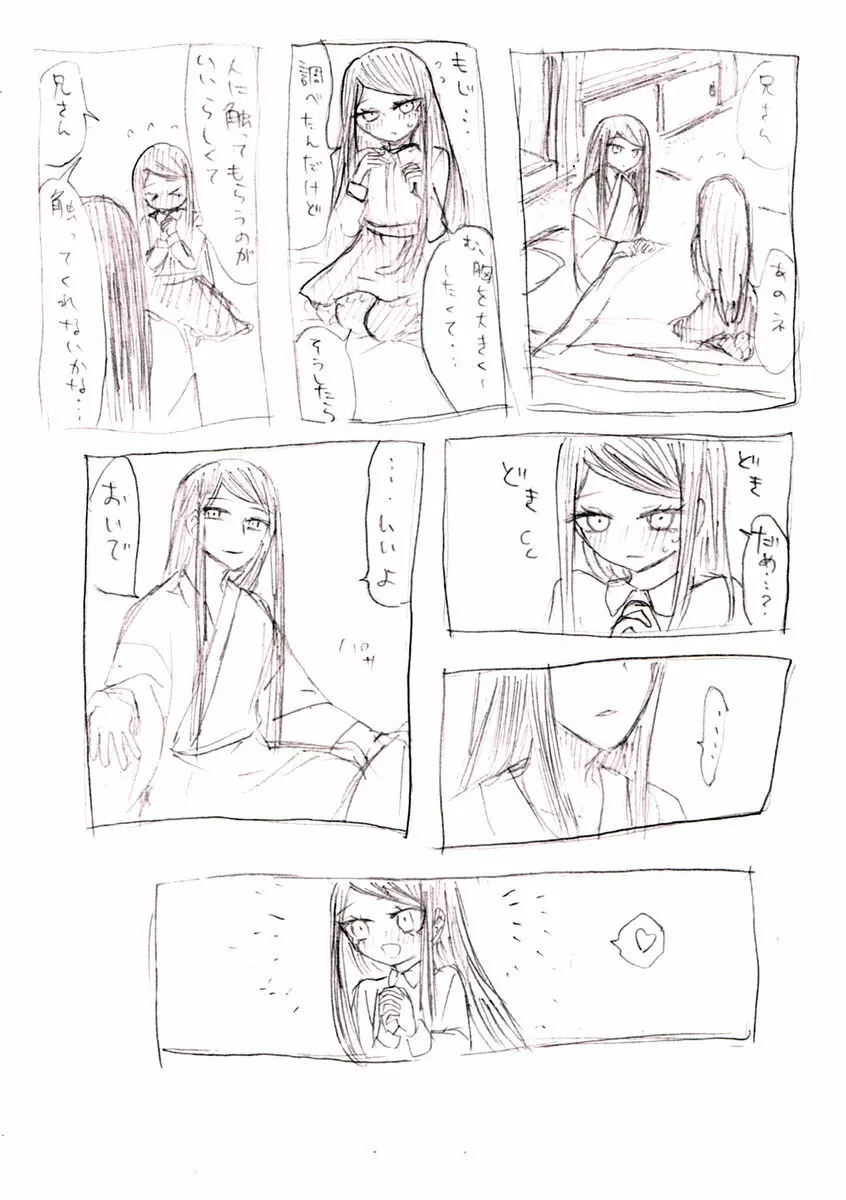 ロリ清と兄さん - page2