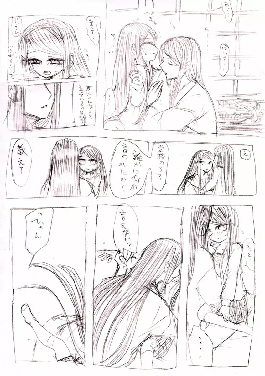 ロリ清と兄さん - page6