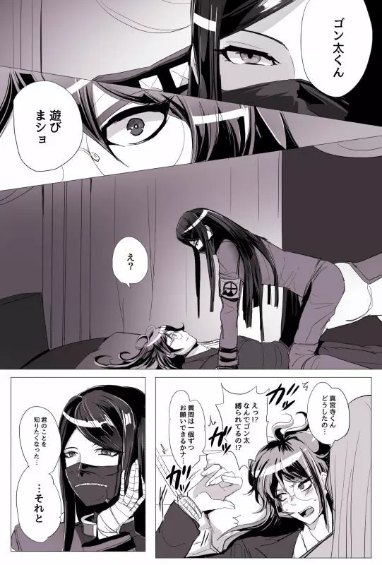 真獄 - page2