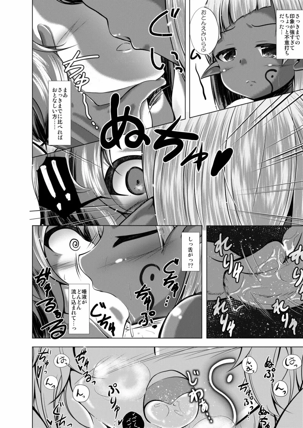 エルフ娘との交流性活 - page13