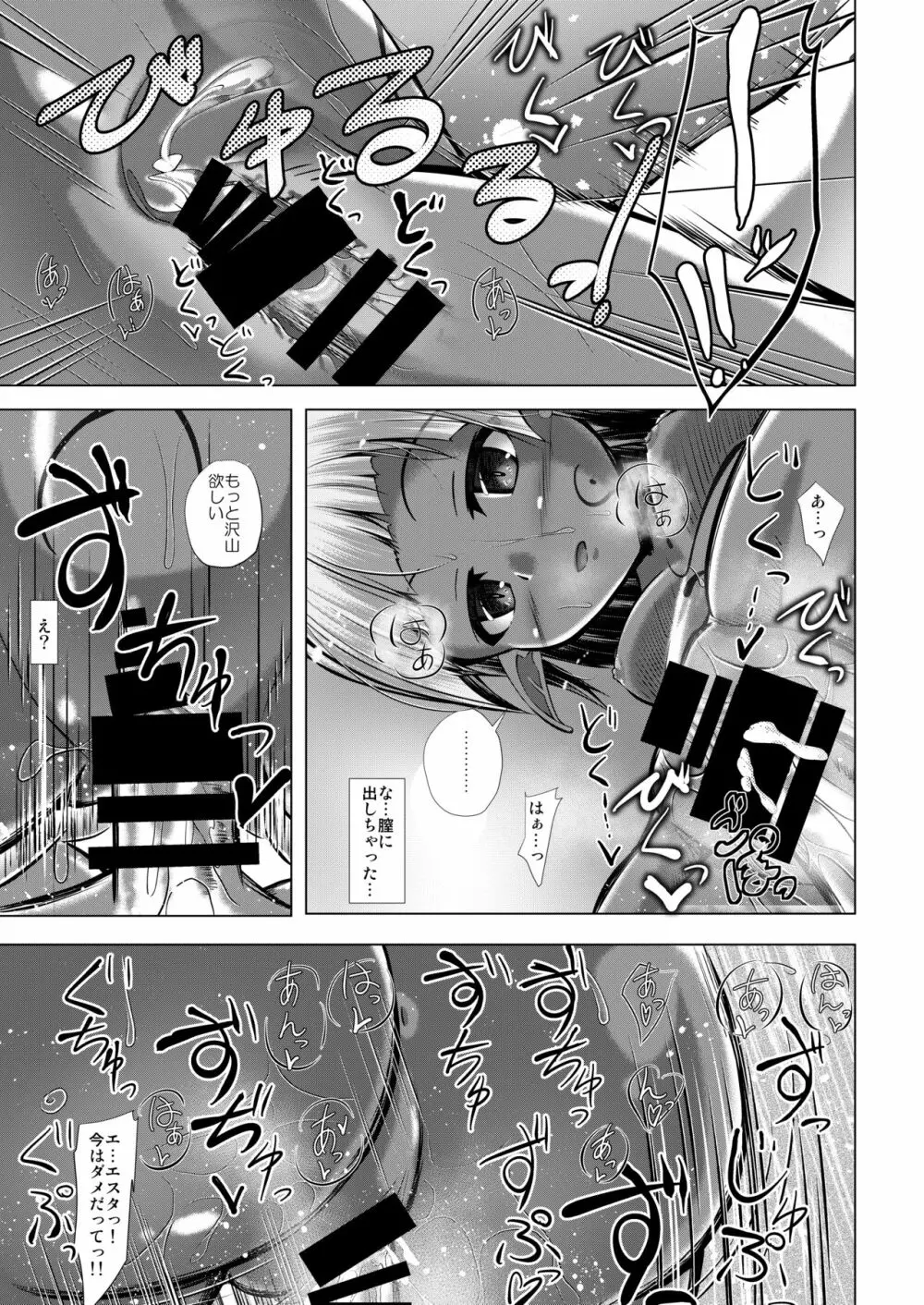 エルフ娘との交流性活 - page18