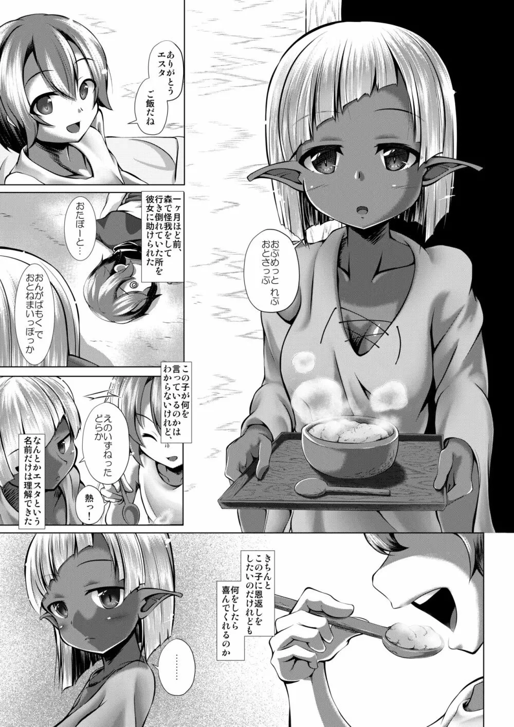 エルフ娘との交流性活 - page2