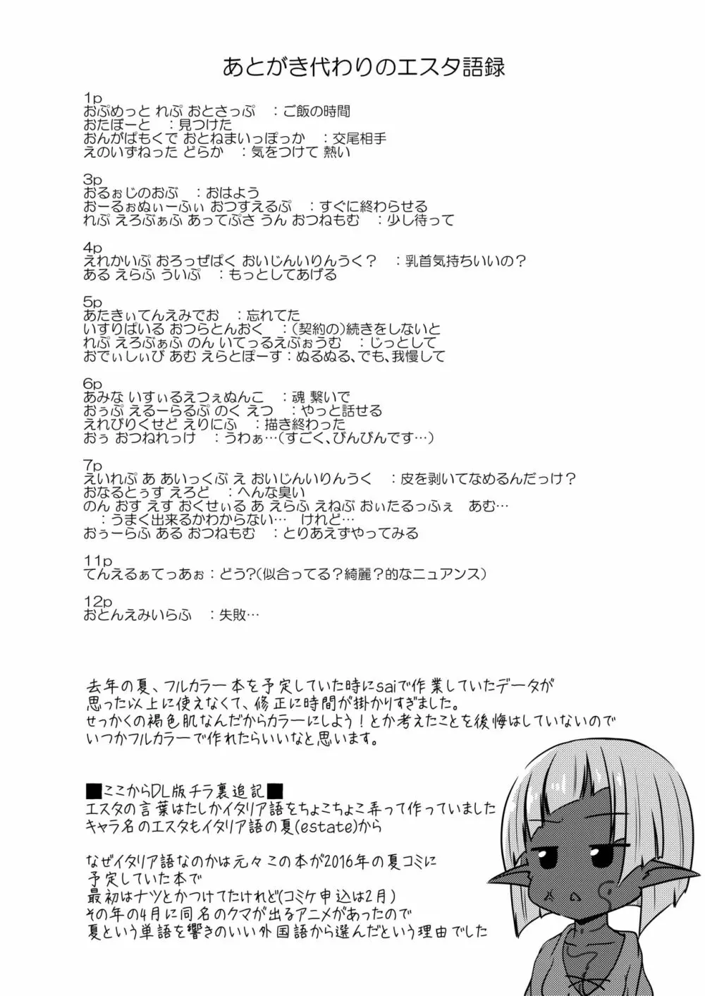 エルフ娘との交流性活 - page24