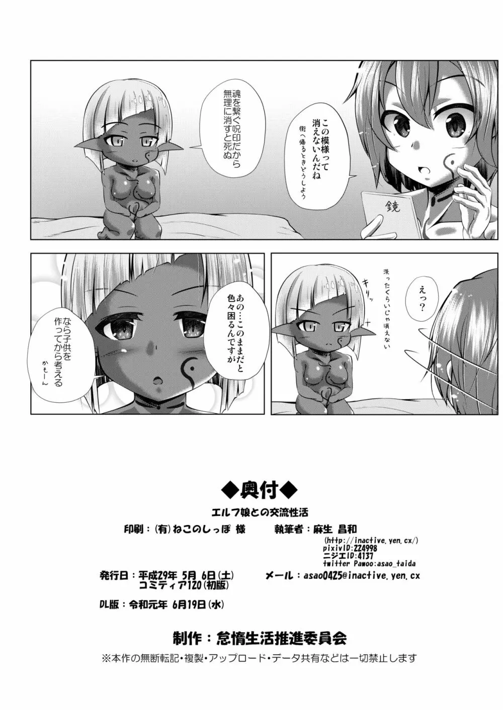 エルフ娘との交流性活 - page25