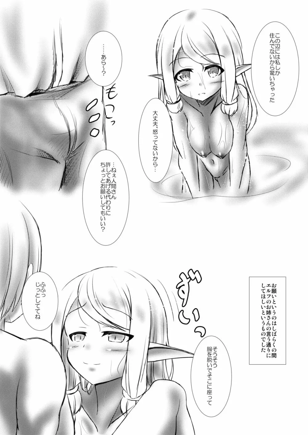 エルフ娘との交流性活 - page27