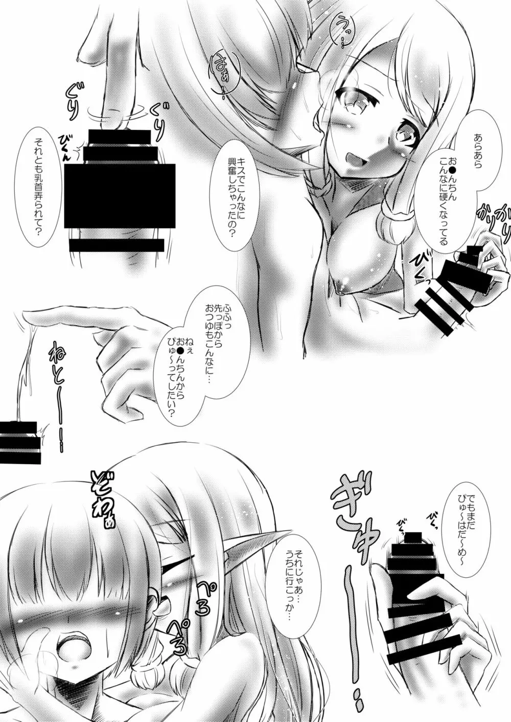 エルフ娘との交流性活 - page29