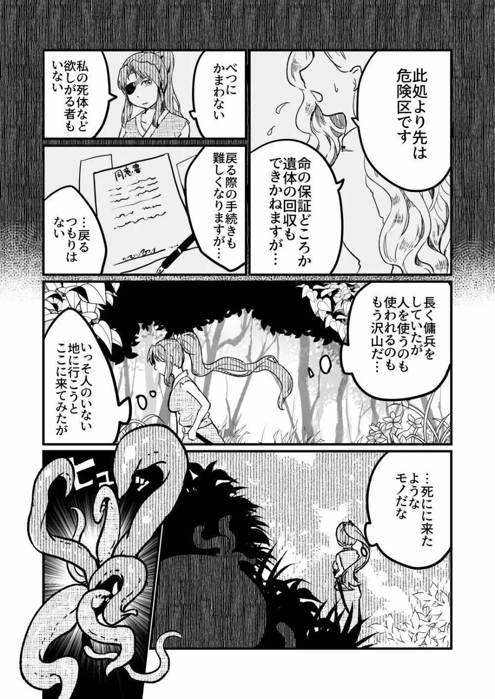 変わり娘 草娘のタマキ - page3