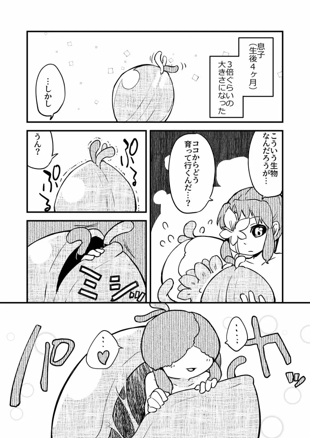 変わり娘 草娘のタマキ - page66