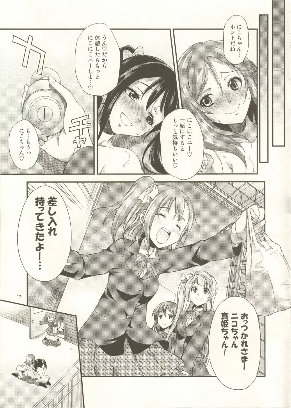 絶対笑ってはいけないふたなり同人24時 - page16