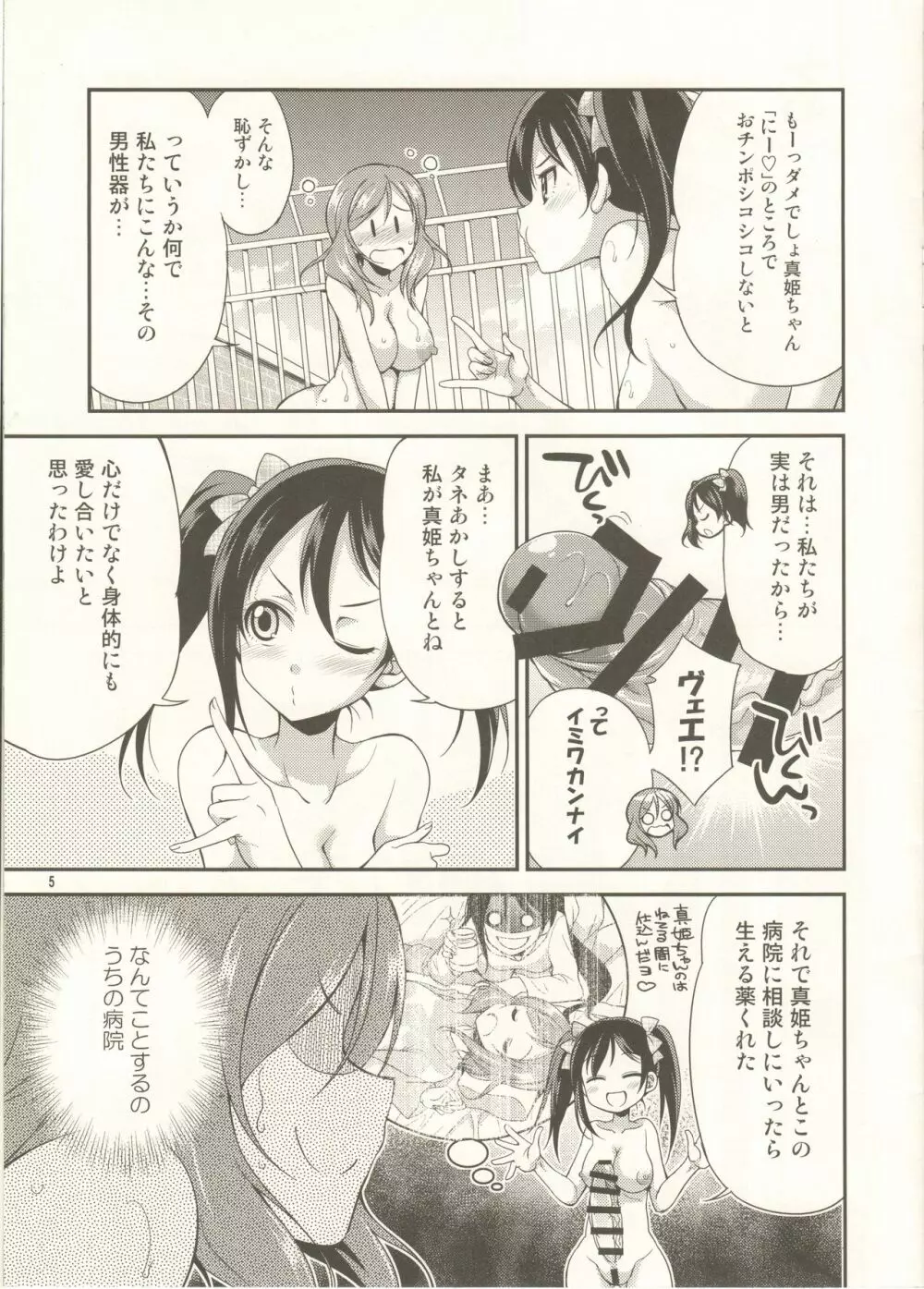 絶対笑ってはいけないふたなり同人24時 - page4