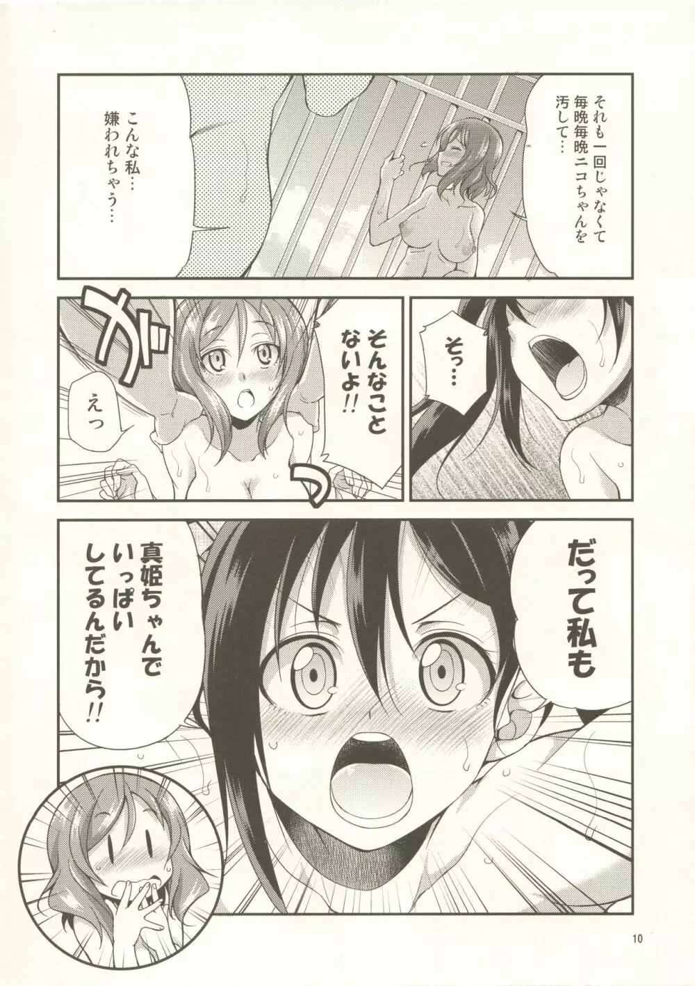 絶対笑ってはいけないふたなり同人24時 - page9