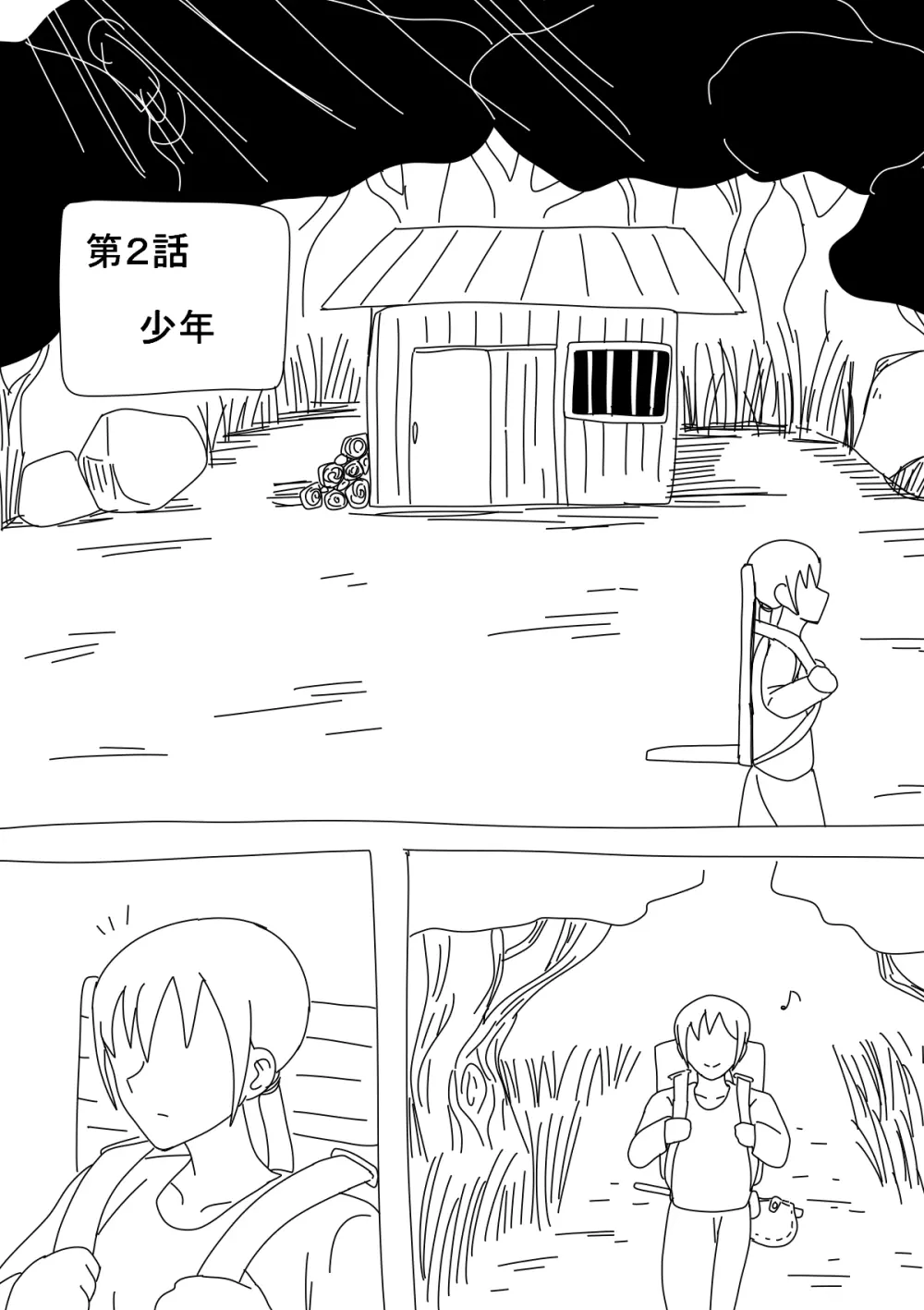 はじめてのファンタジーもの - page13