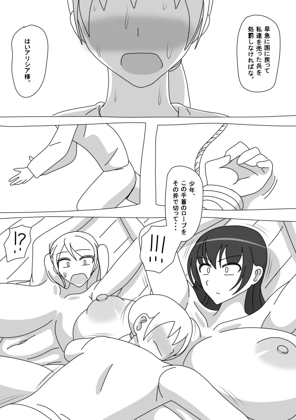 はじめてのファンタジーもの - page15