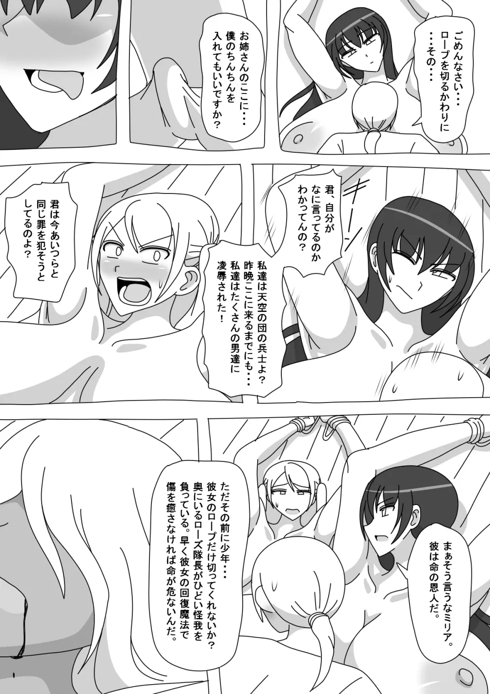 はじめてのファンタジーもの - page16