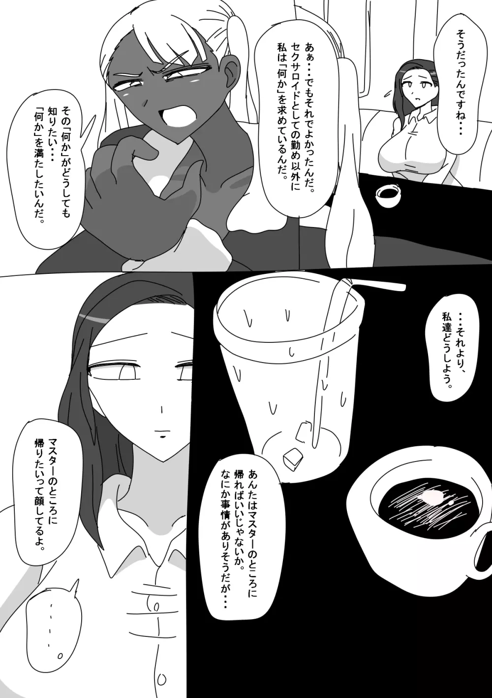 セクサロイド椿のつづき。 - page11