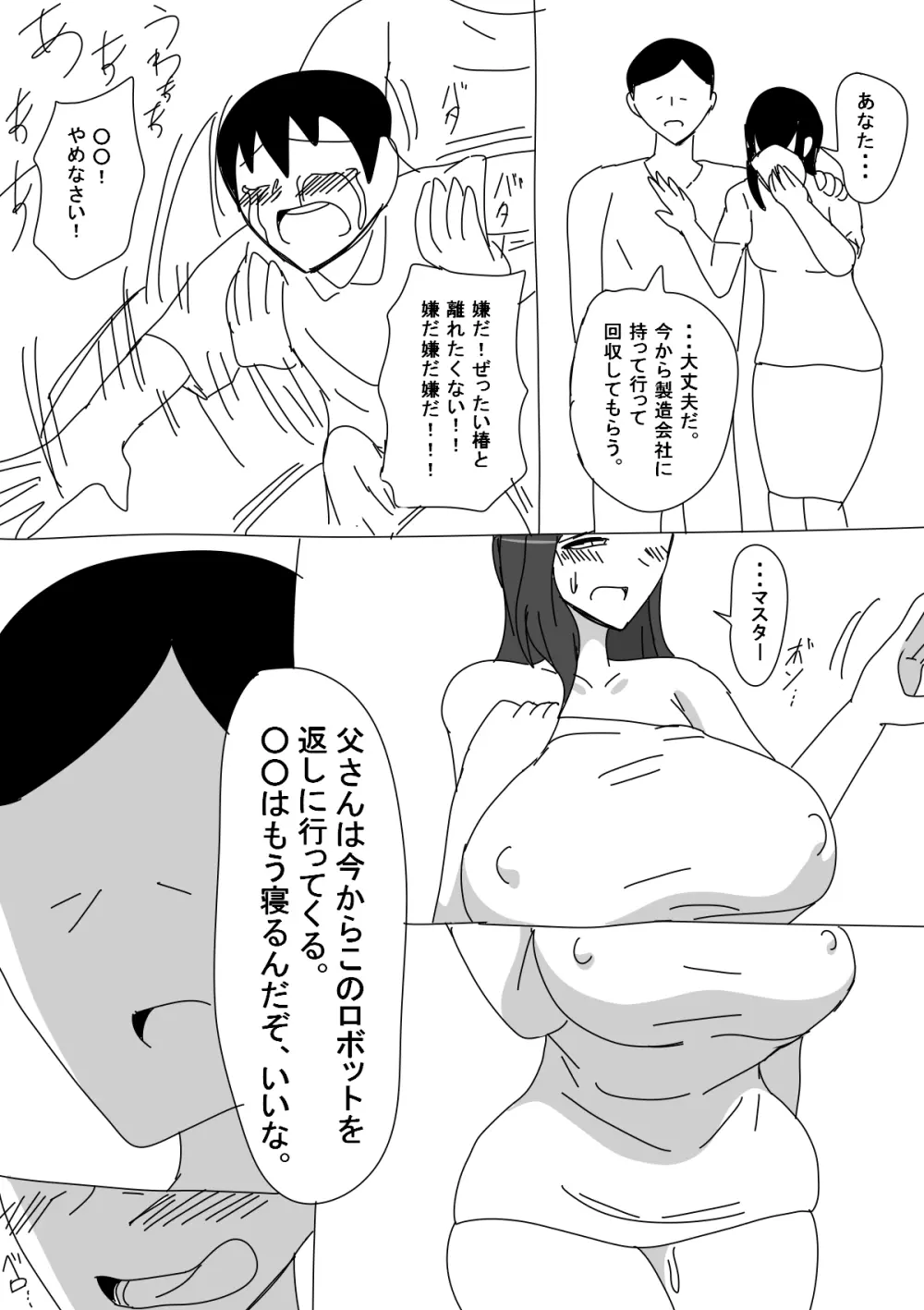 セクサロイド椿のつづき。 - page2