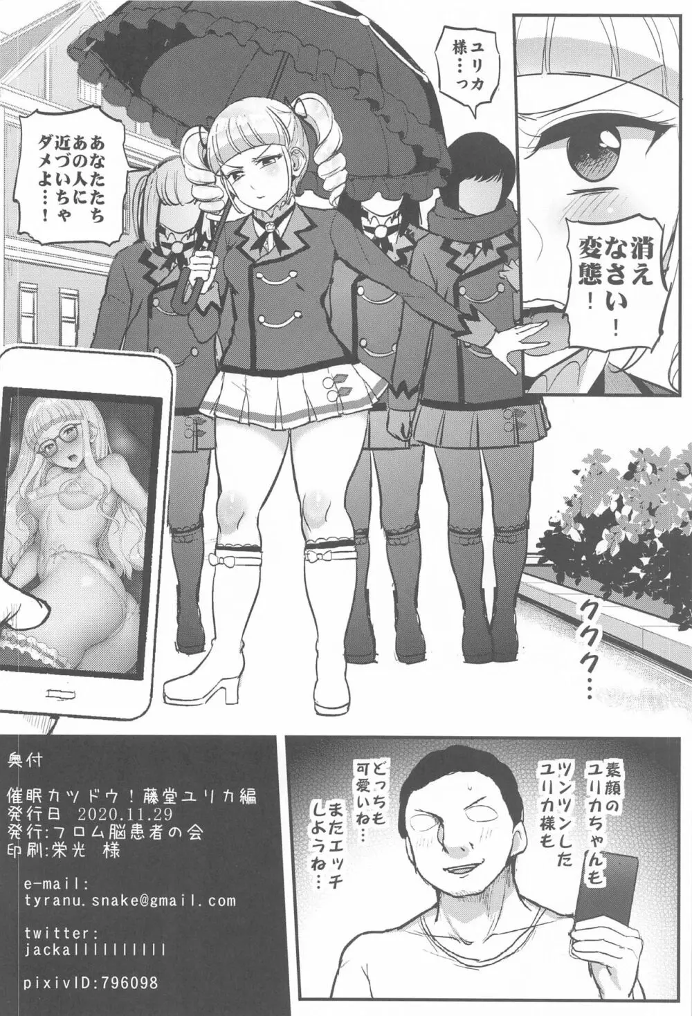 催眠カツドウ!藤堂ユリカ編 - page21