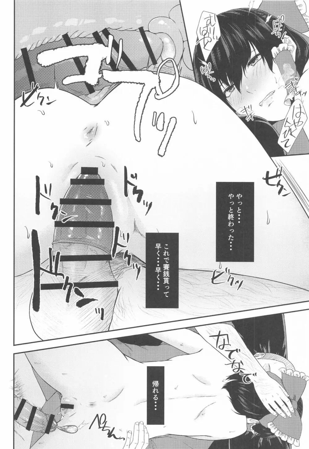 特別奉仕賽銭会 - page15