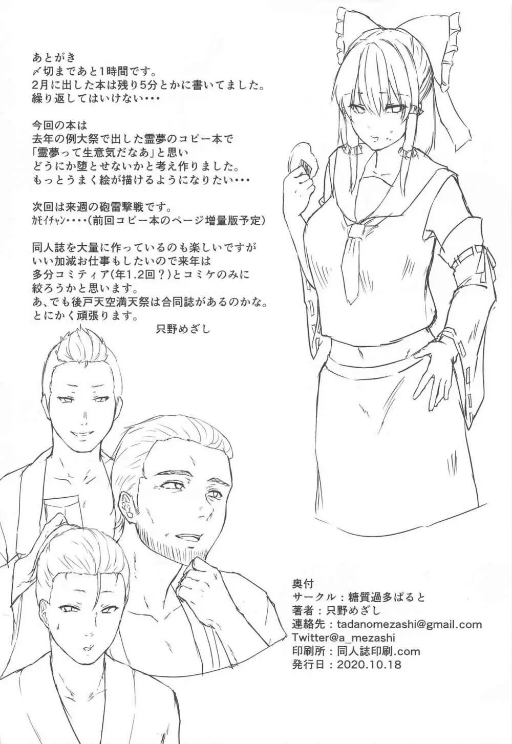 特別奉仕賽銭会 - page21