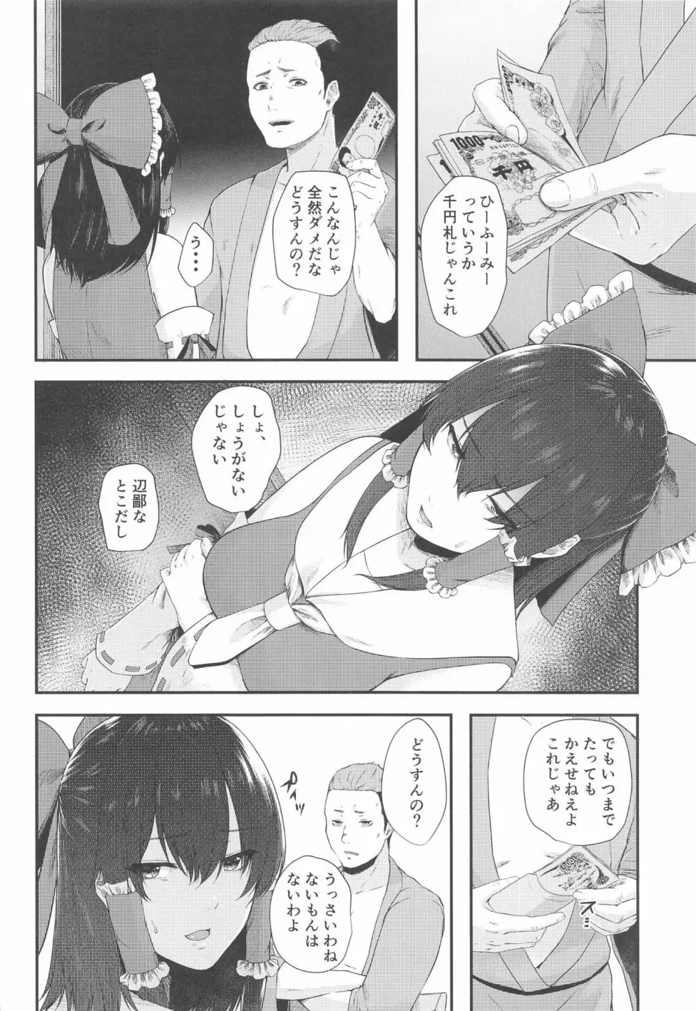 特別奉仕賽銭会 - page3