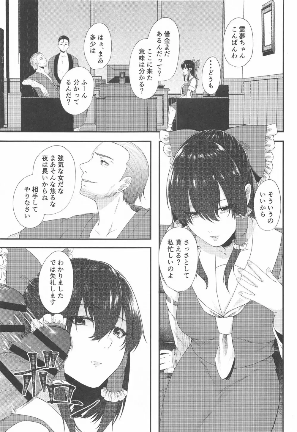 特別奉仕賽銭会 - page6