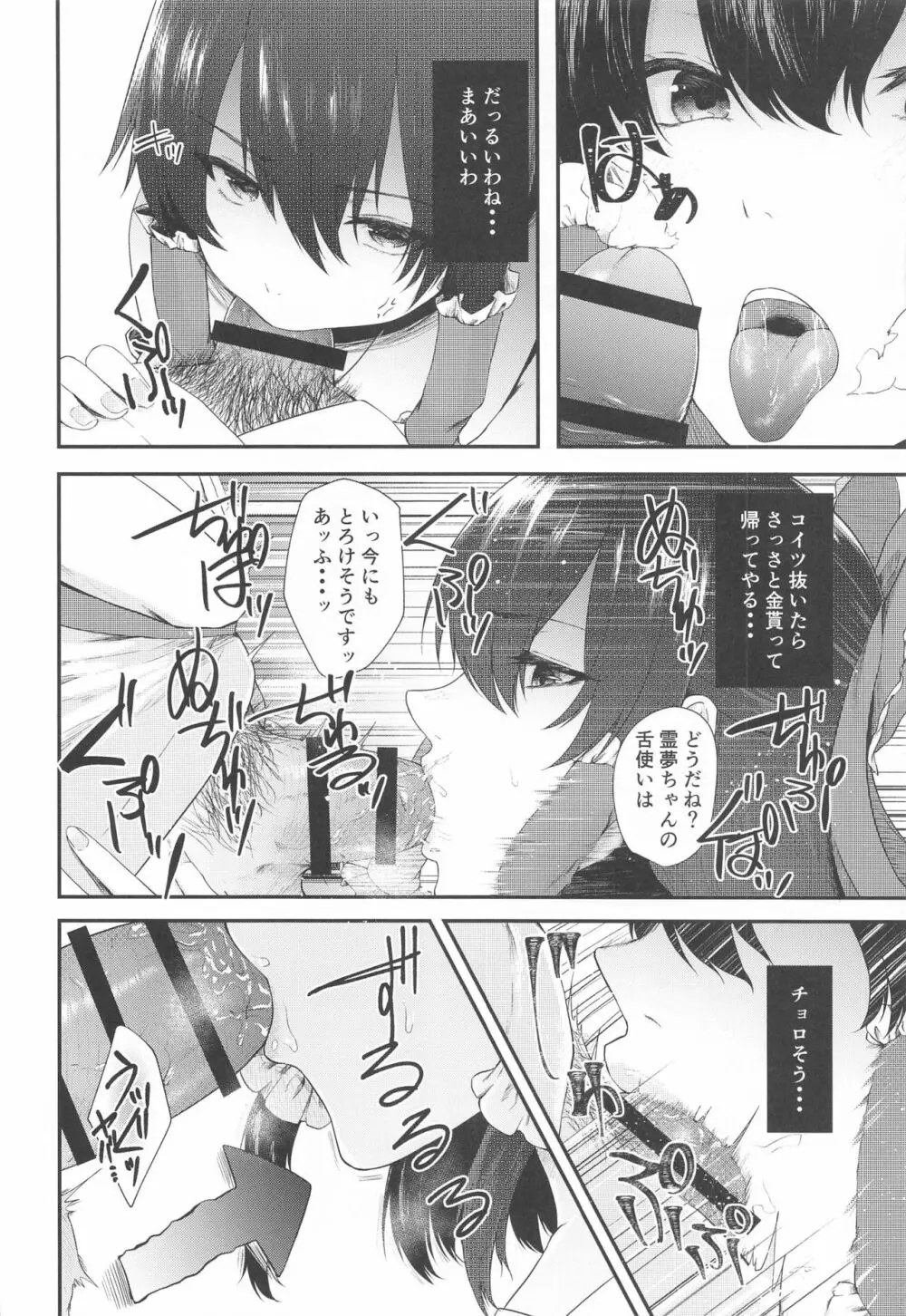 特別奉仕賽銭会 - page7