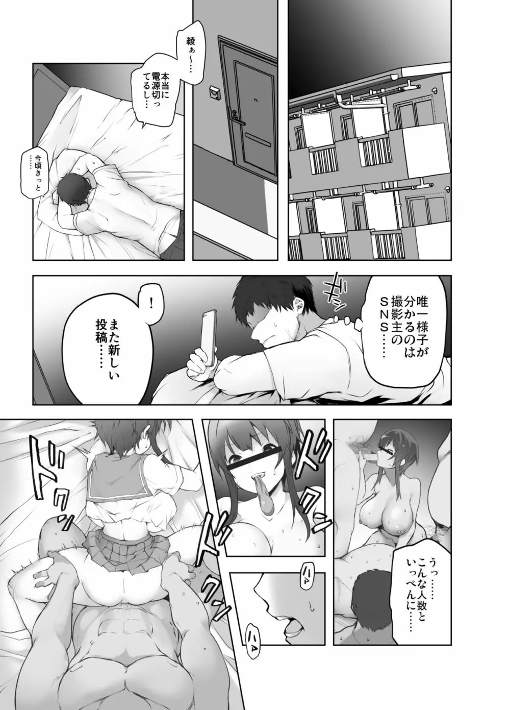 寝取られ体験 - page27