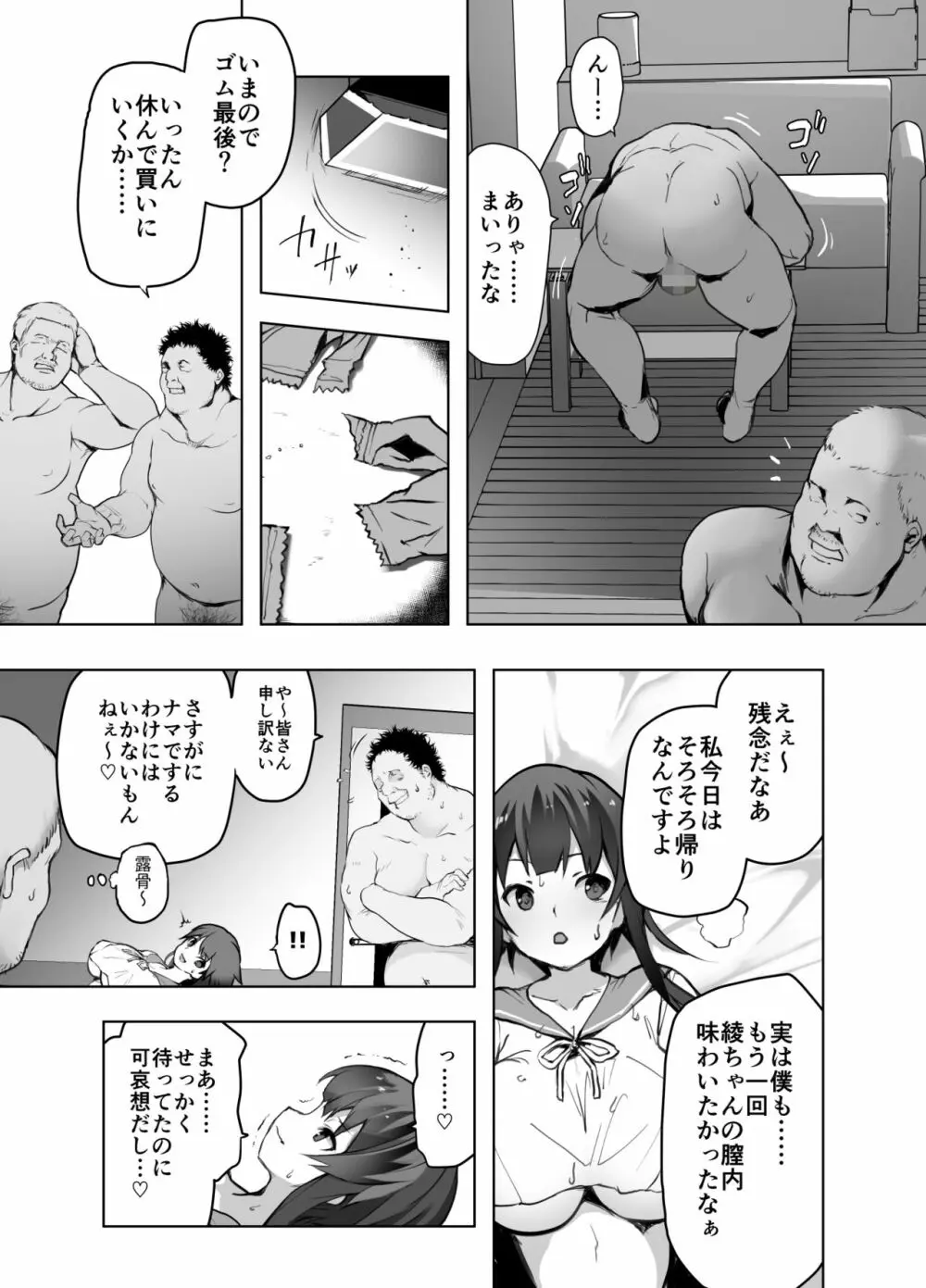 寝取られ体験 - page29