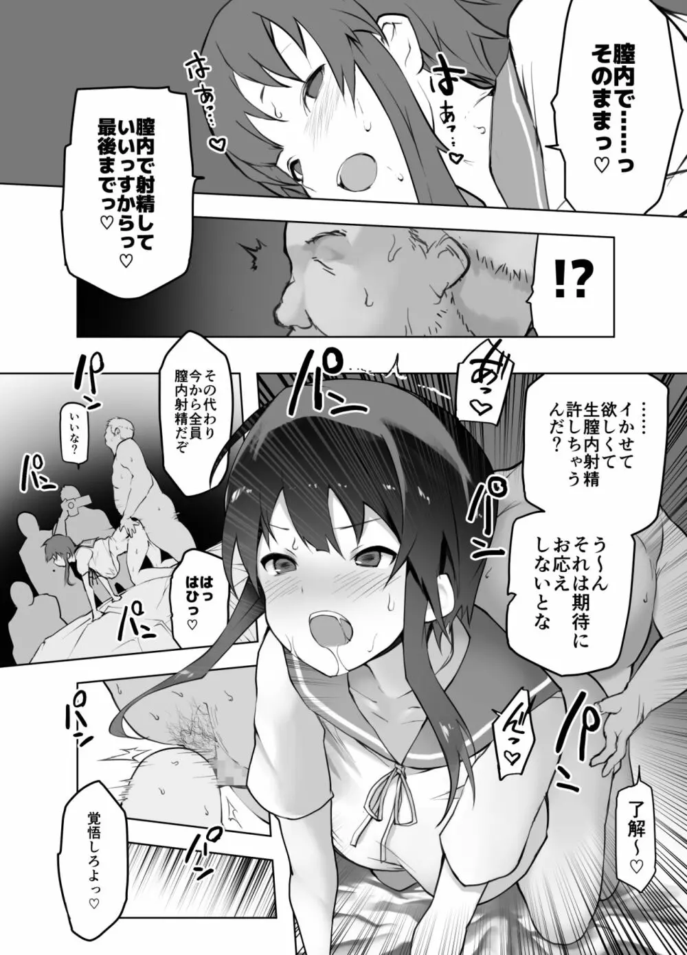 寝取られ体験 - page34