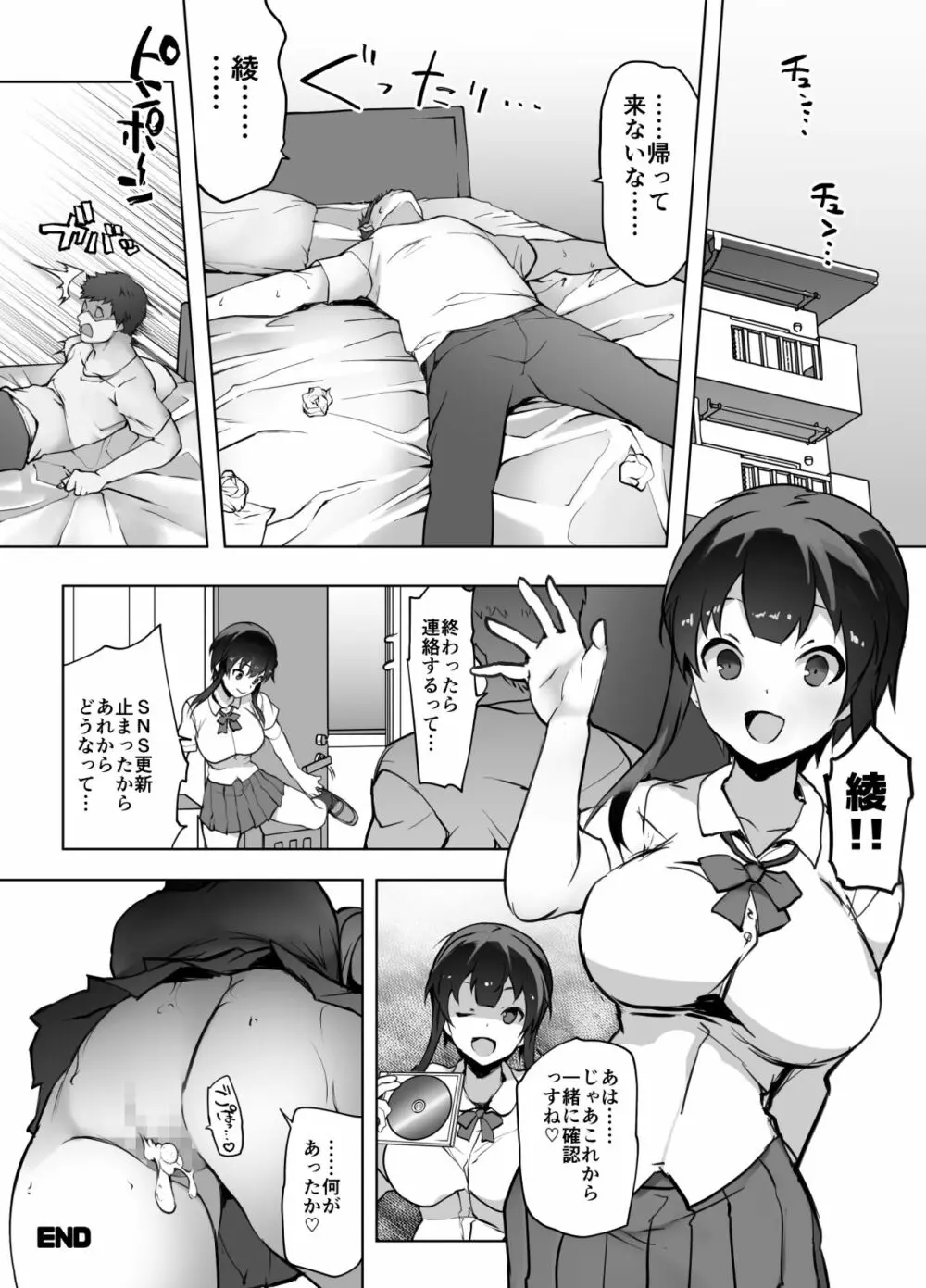 寝取られ体験 - page36