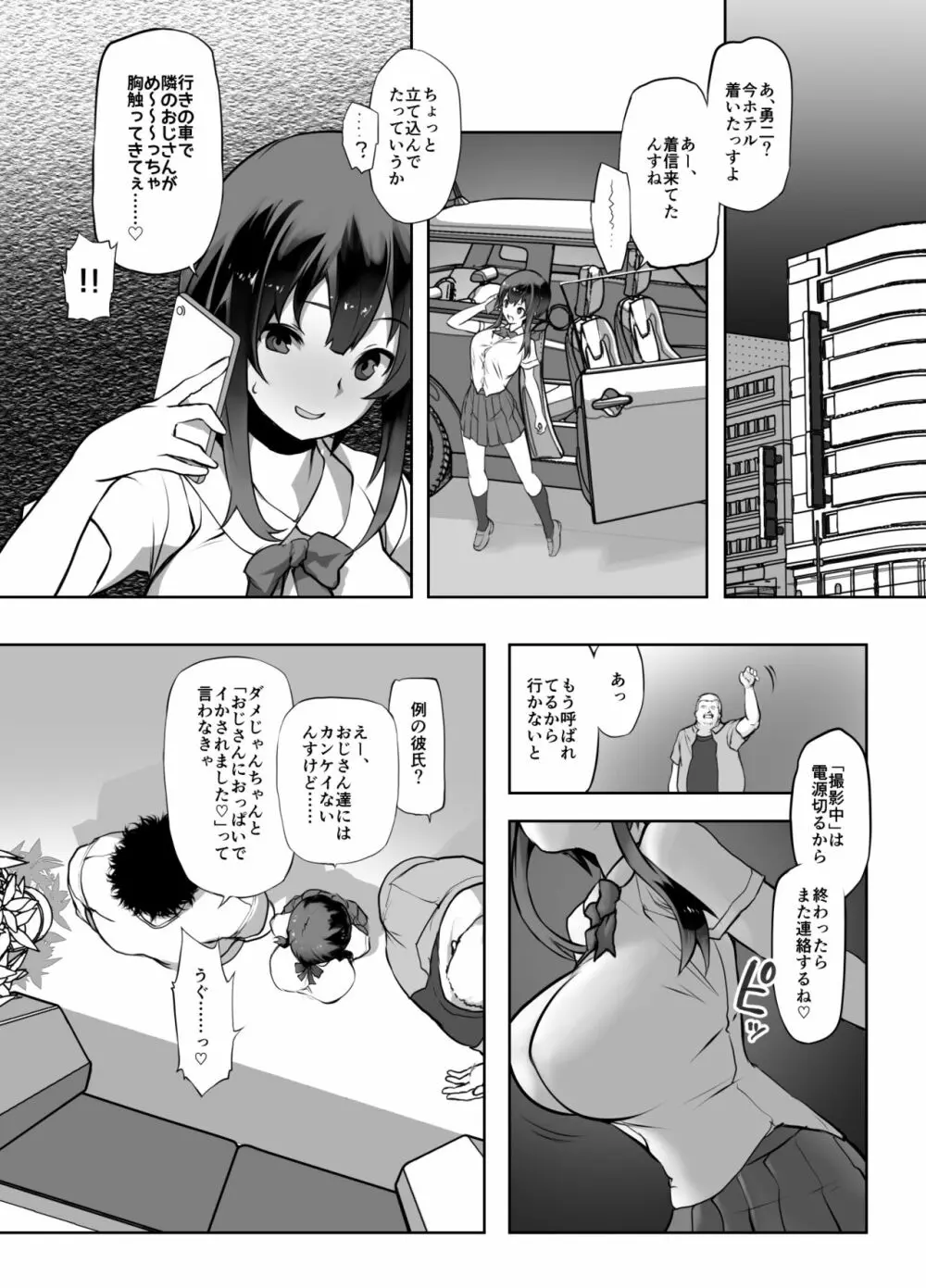 寝取られ体験 - page6