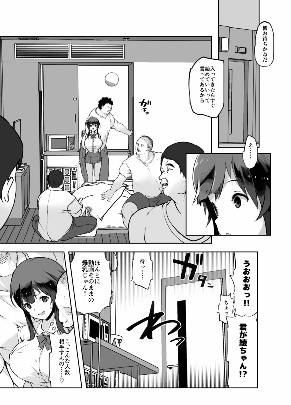 寝取られ体験 - page7