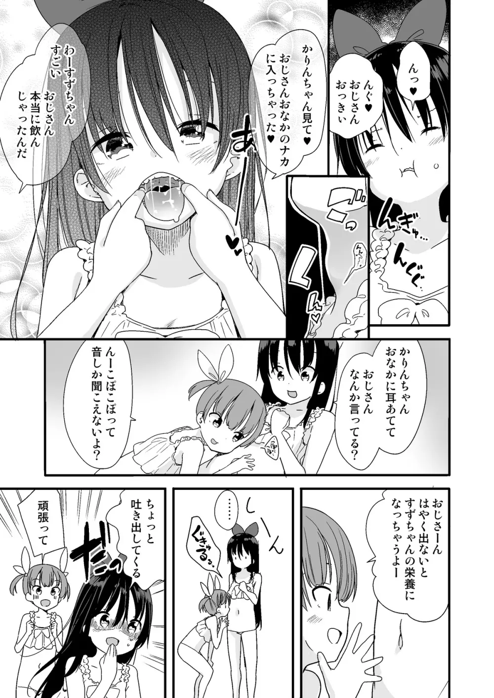 ナイトメアハウスへようこそ - page11