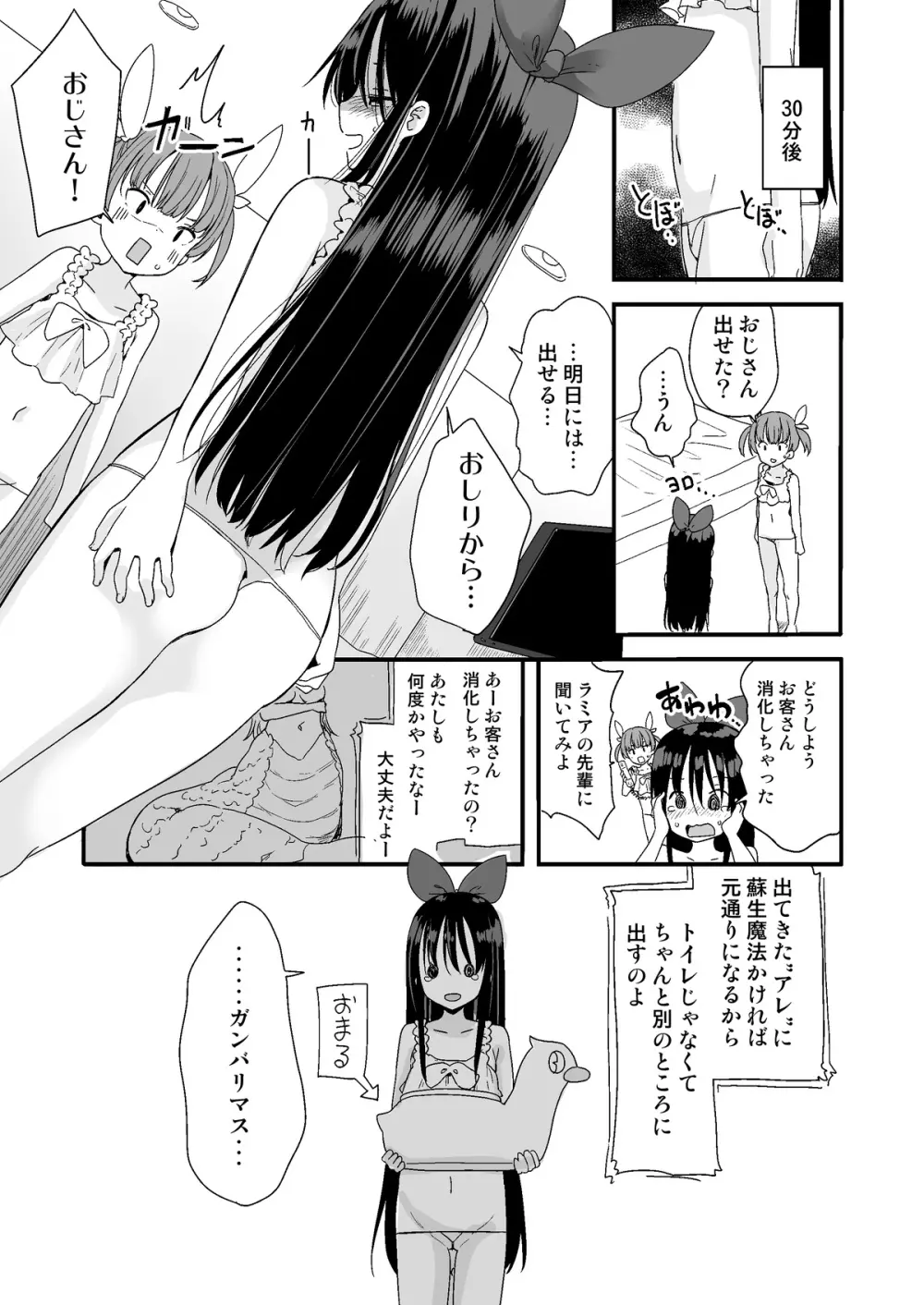 ナイトメアハウスへようこそ - page13