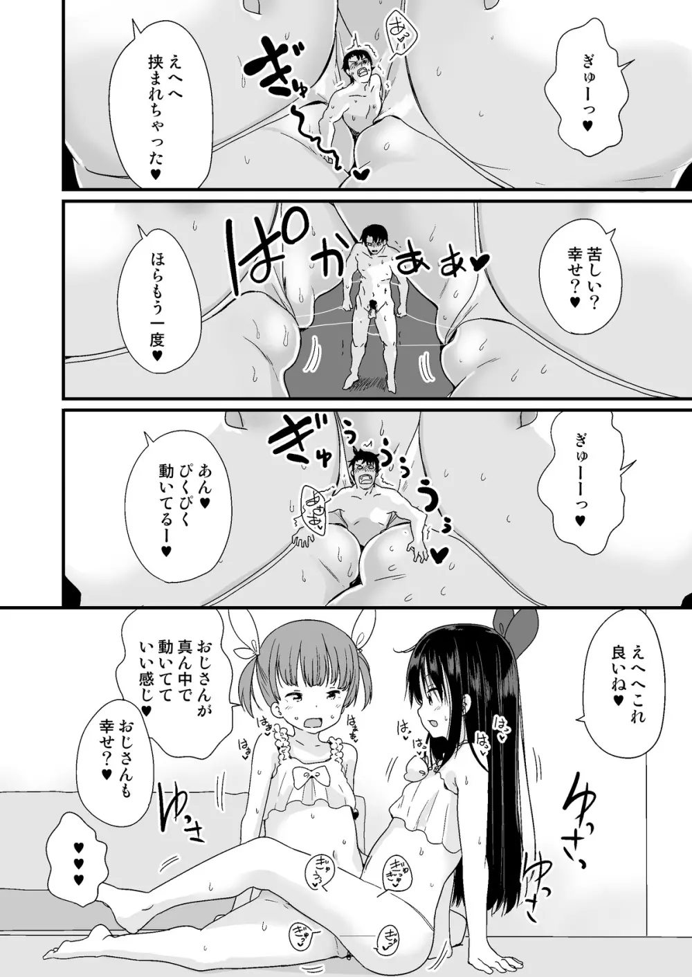 ナイトメアハウスへようこそ - page16